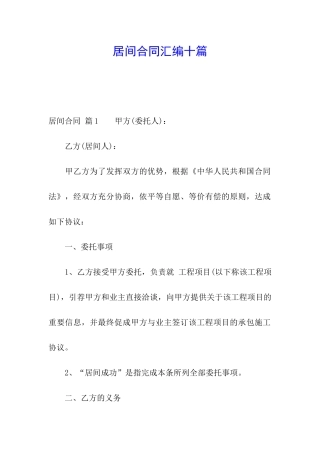 居间合同汇编十篇