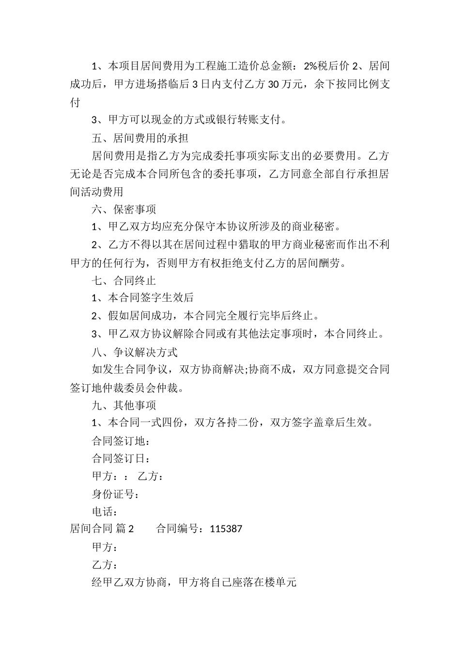 居间合同汇编十篇_第2页