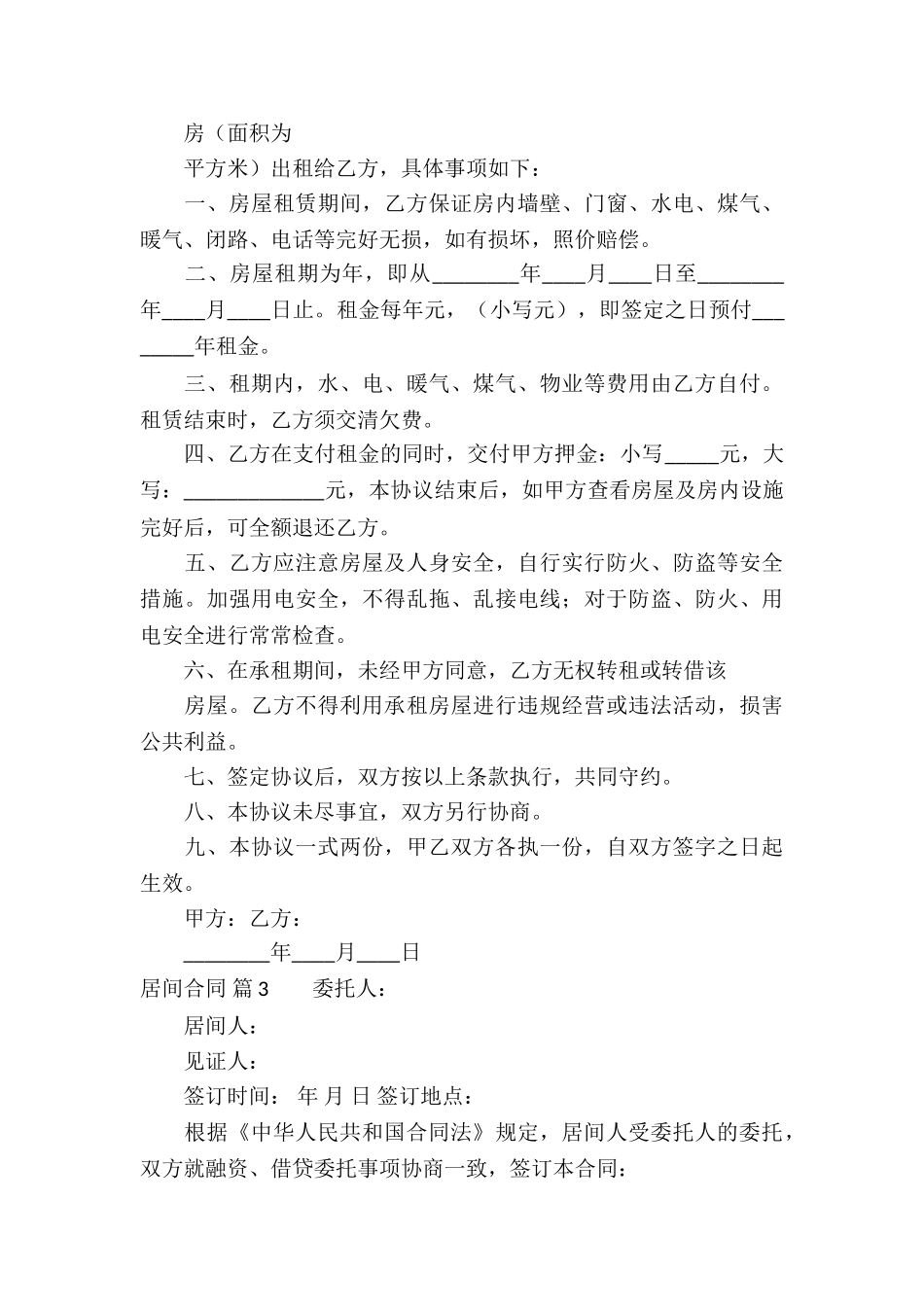 居间合同汇编十篇_第3页