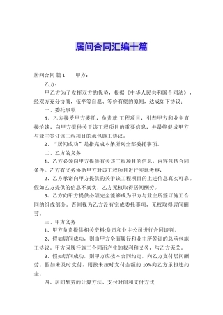 居间合同汇编十篇