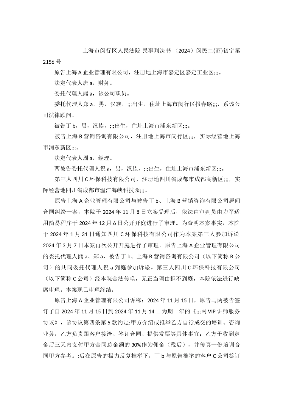 居间合同纠纷案民事判决书闵民二初字第2156号_第2页