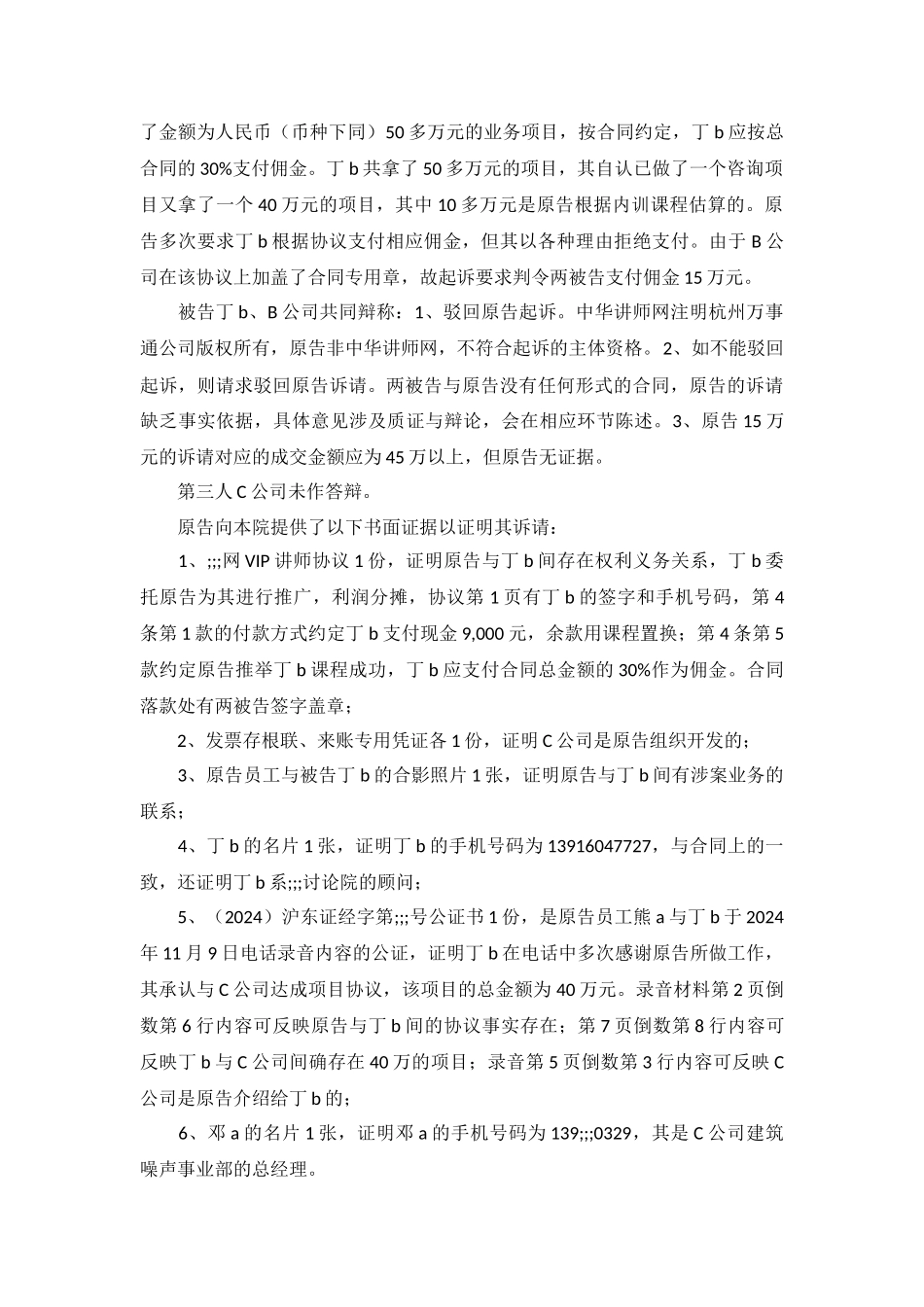 居间合同纠纷案民事判决书闵民二初字第2156号_第3页