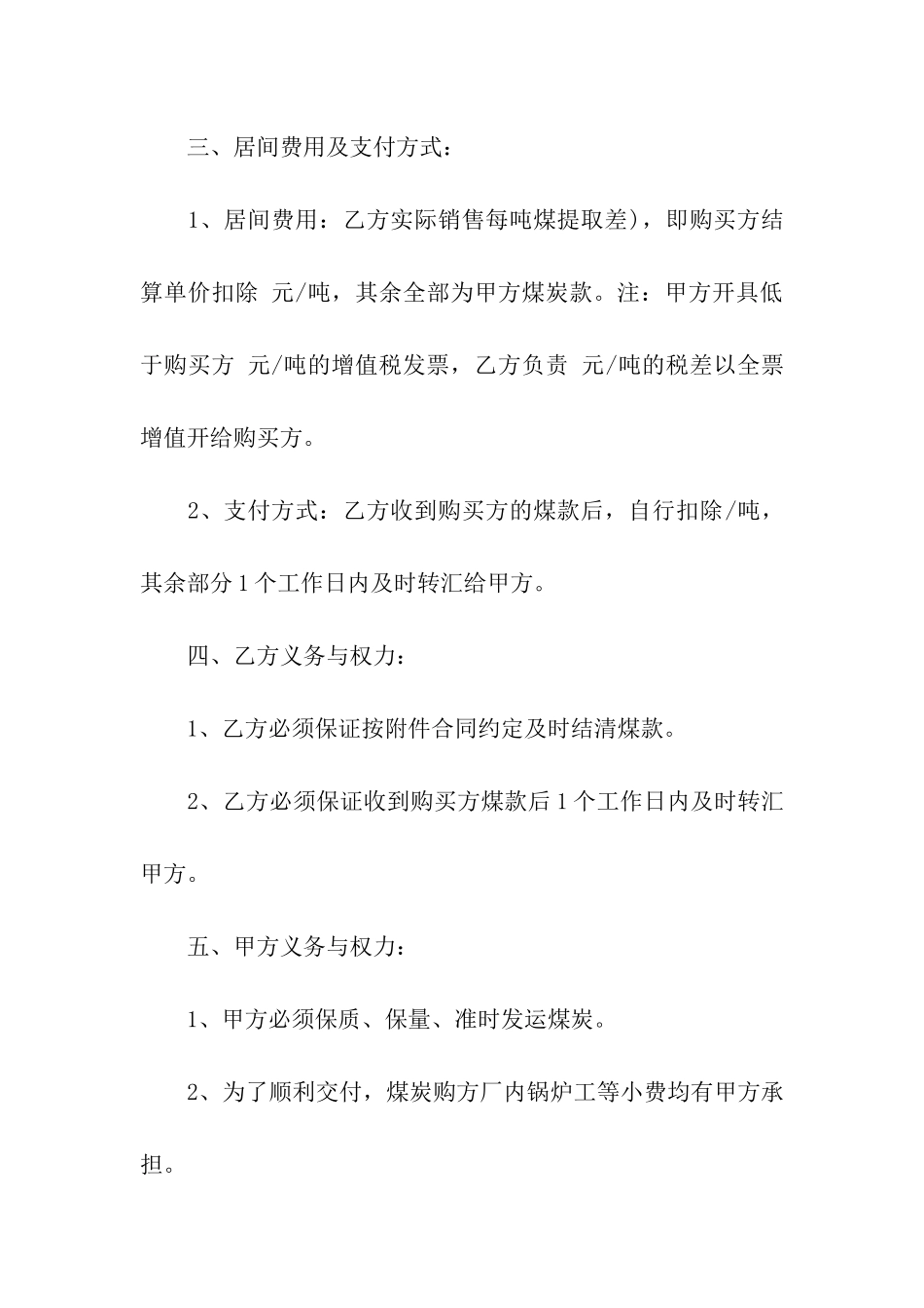 居间合同汇编六篇_第2页