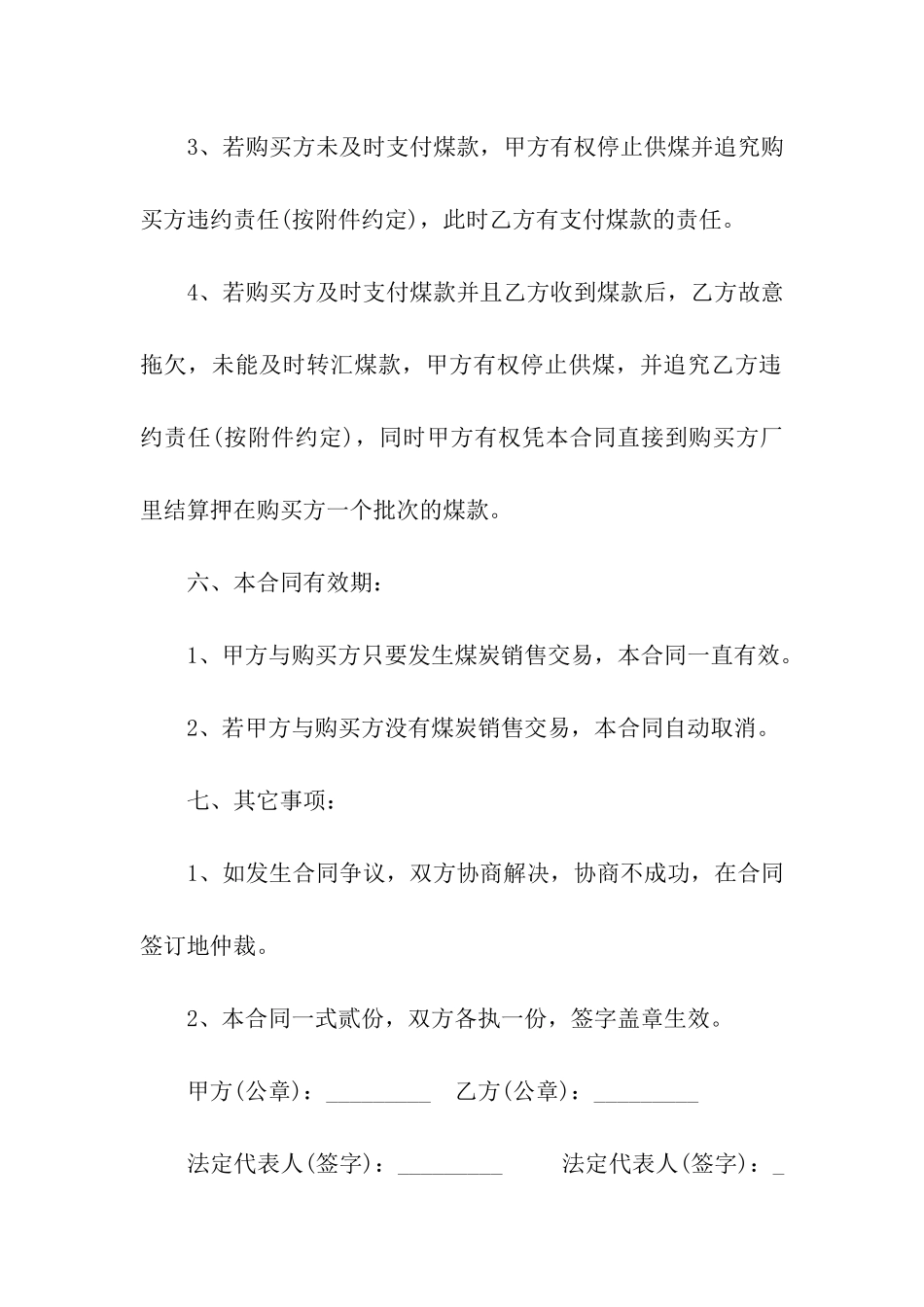 居间合同汇编六篇_第3页