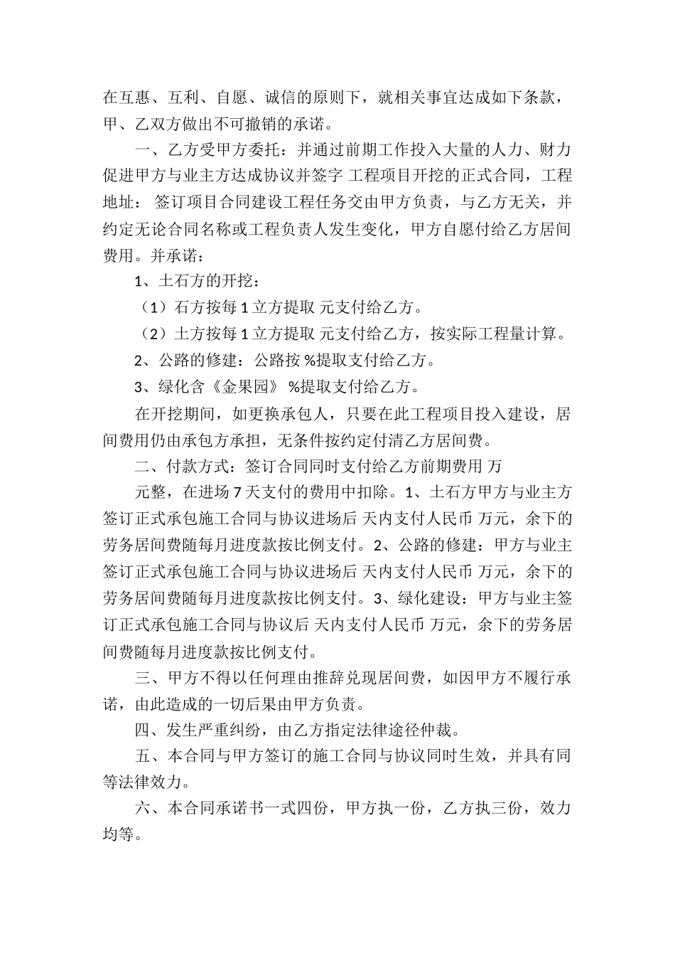 居间合同通用7篇_第2页