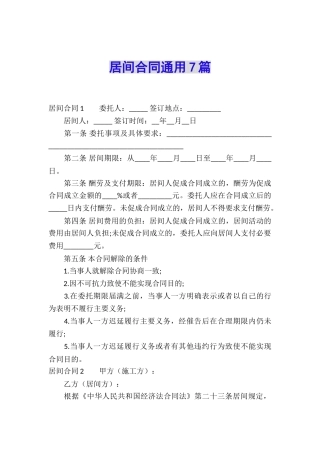 居间合同通用7篇
