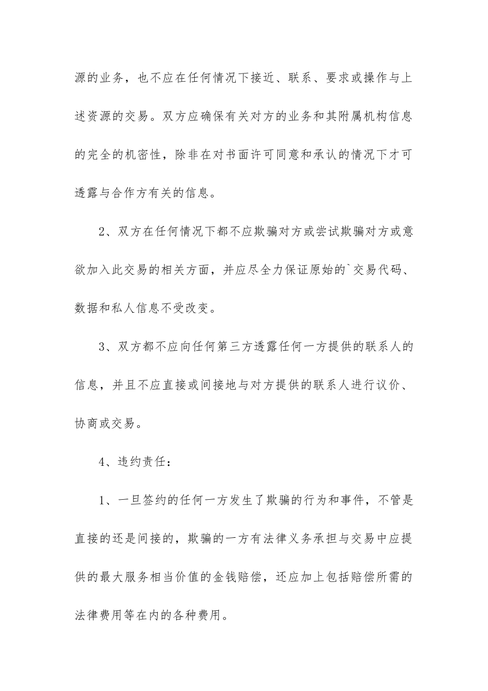 居间合同范本通用版13篇_第3页