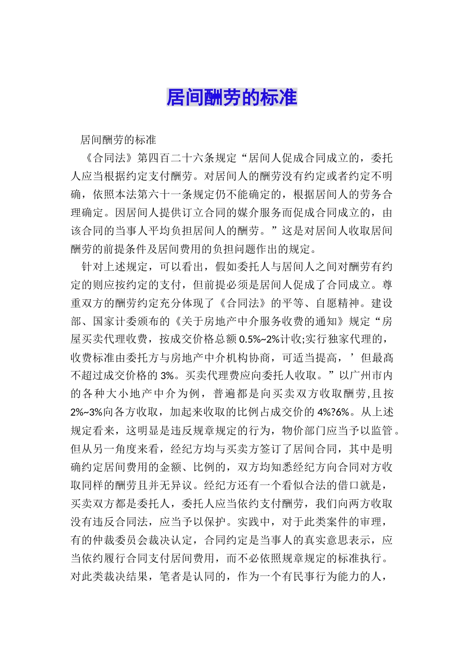 居间报酬的标准_第1页