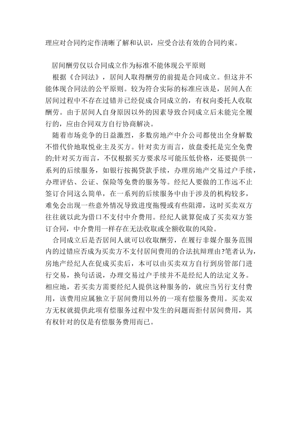 居间报酬的标准_第2页