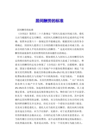居间报酬的标准