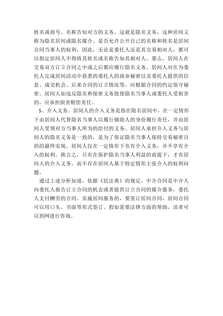 居间服务是否必须签订合同_第2页