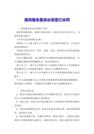 居间服务是否必须签订合同