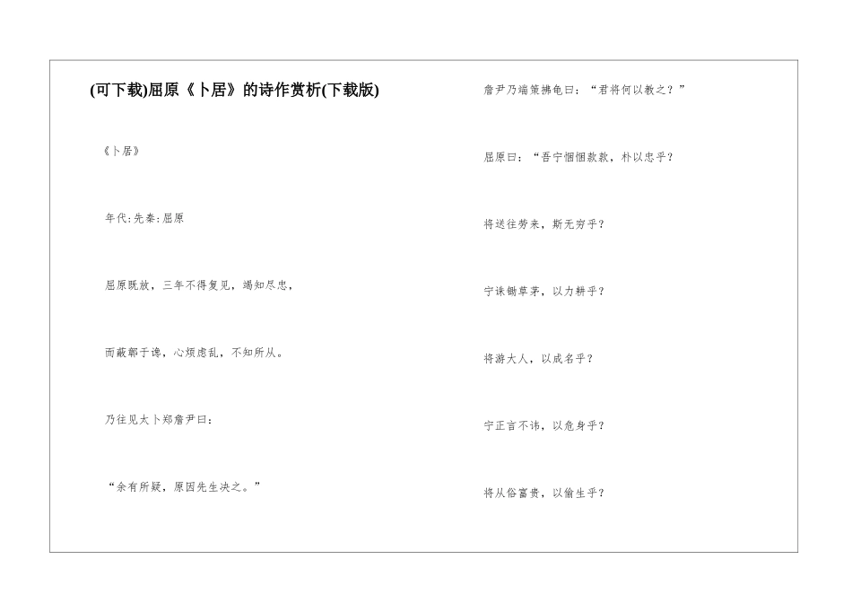屈原《卜居》的诗作赏析_第1页