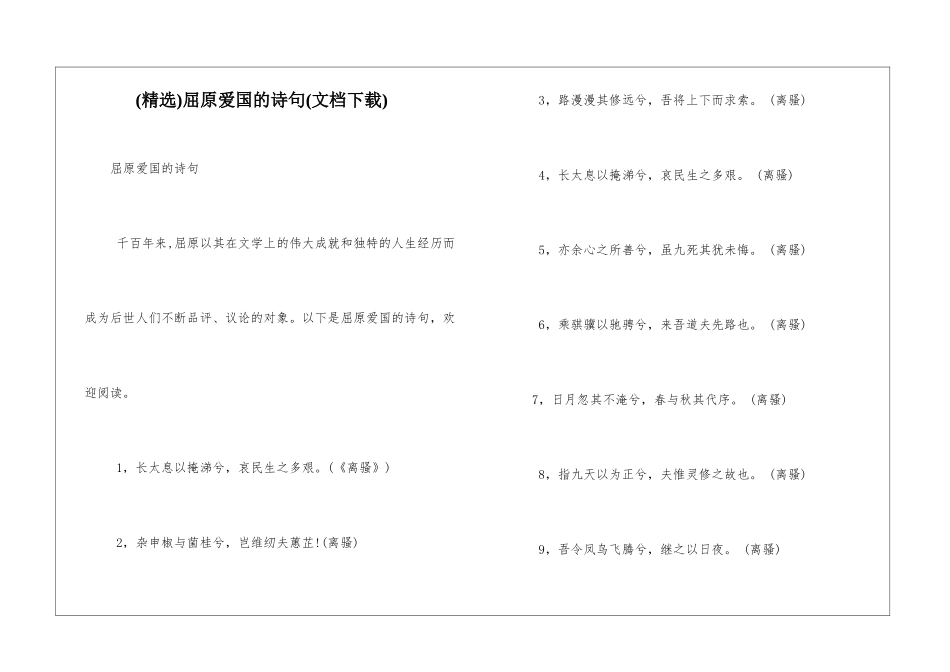屈原爱国的诗句_第1页