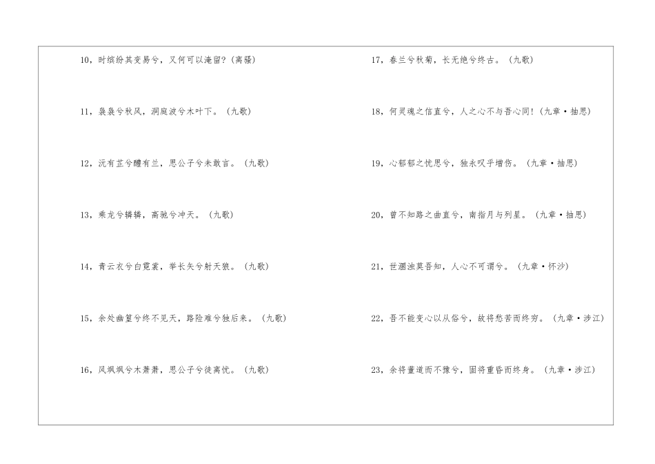屈原爱国的诗句_第2页