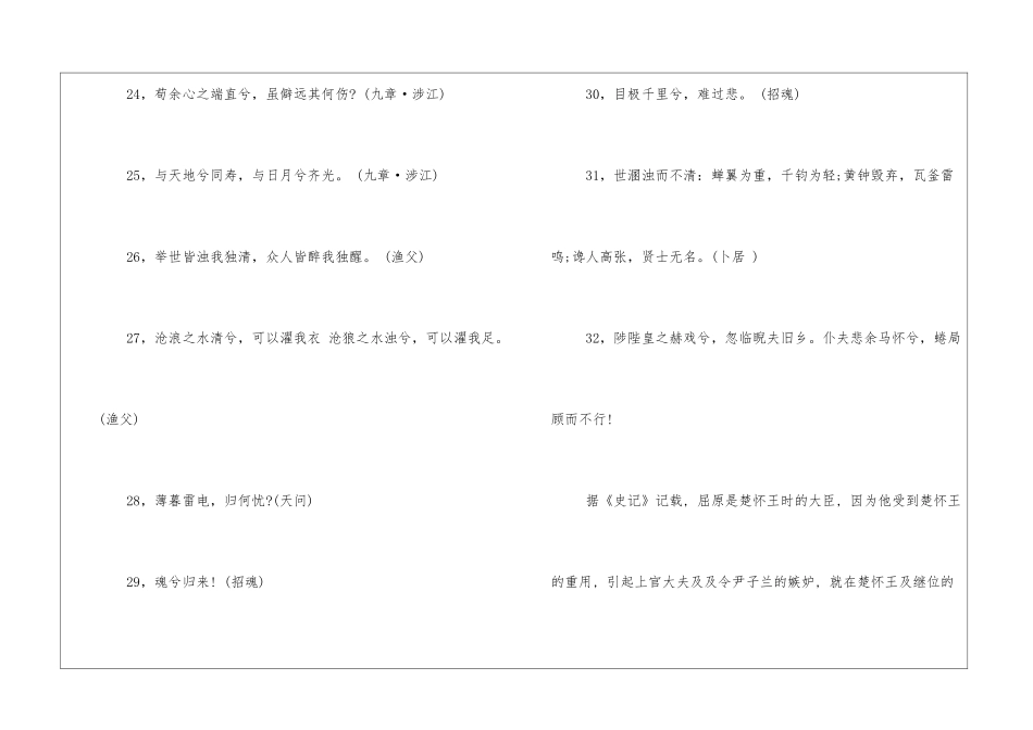 屈原爱国的诗句_第3页