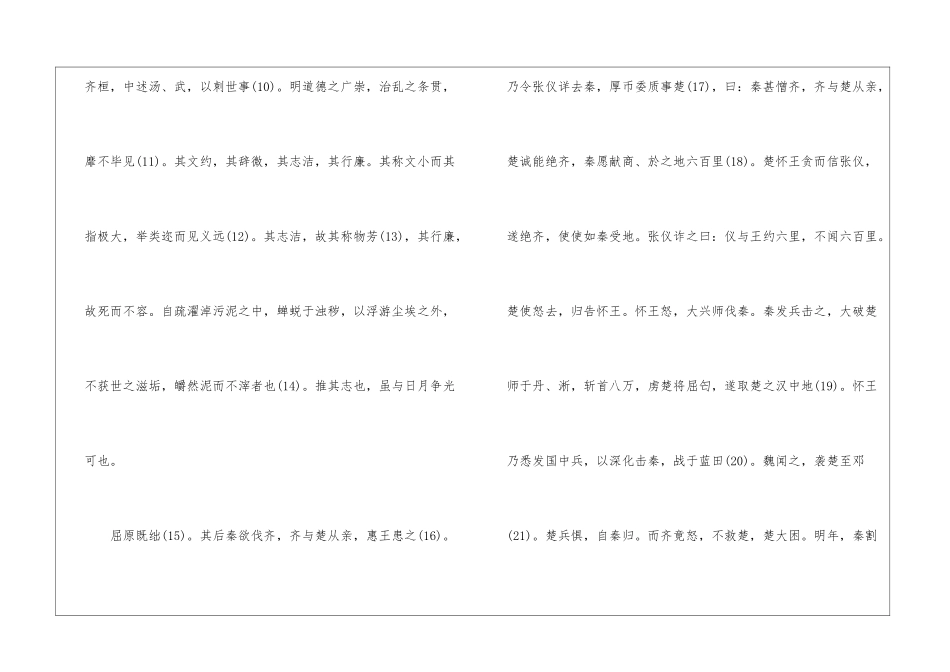 屈原列传朗读-屈原列传课文原文-_第2页