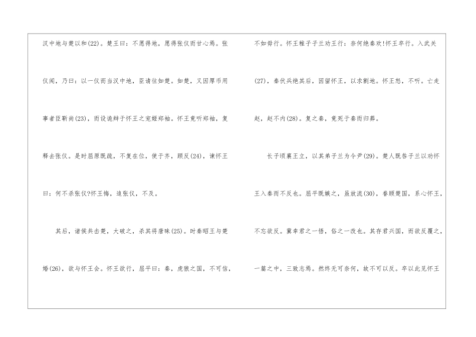 屈原列传朗读-屈原列传课文原文-_第3页