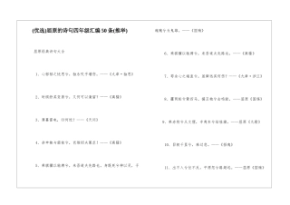 屈原的诗句四年级汇编50条