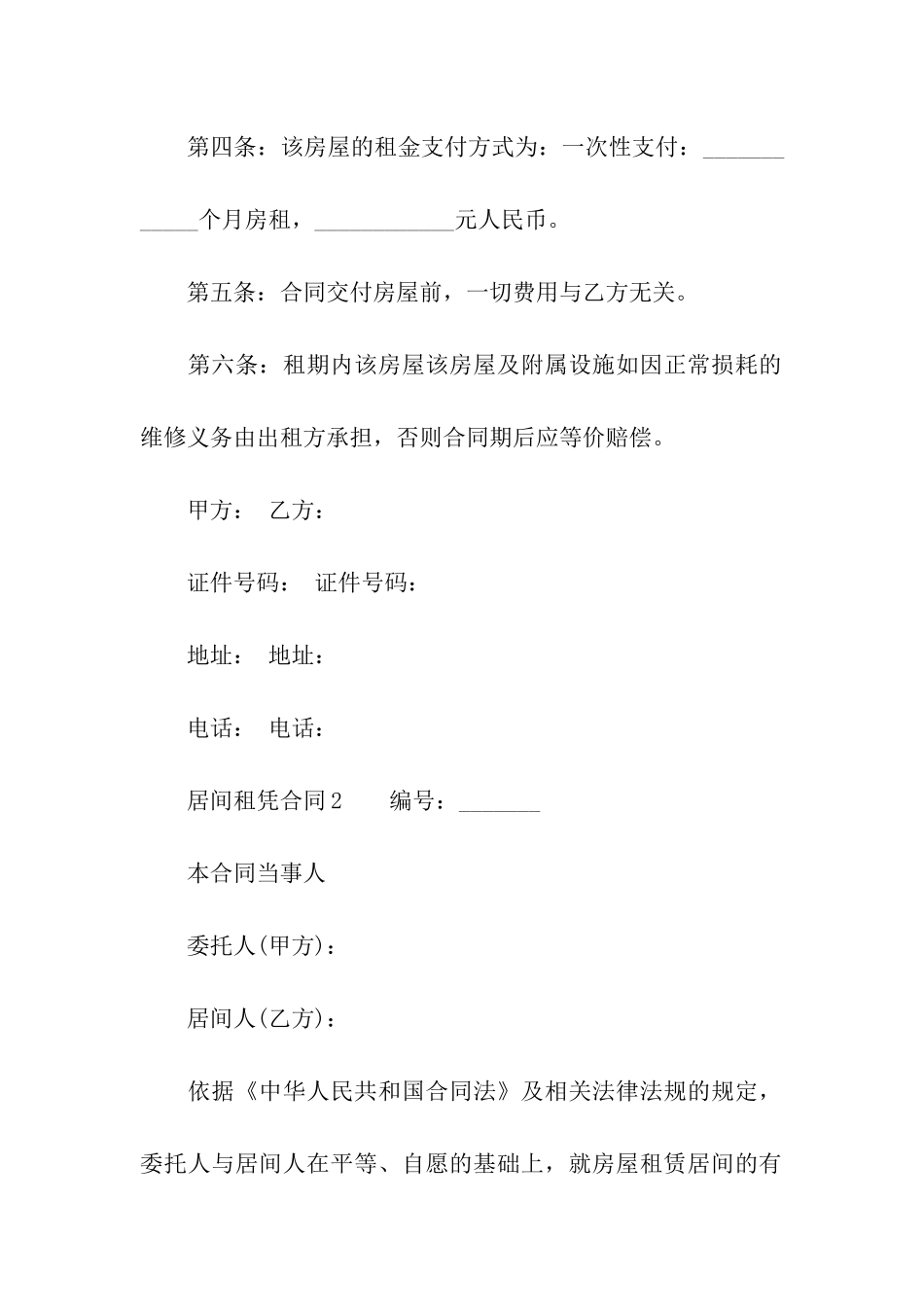 居间租凭合同范本_第2页