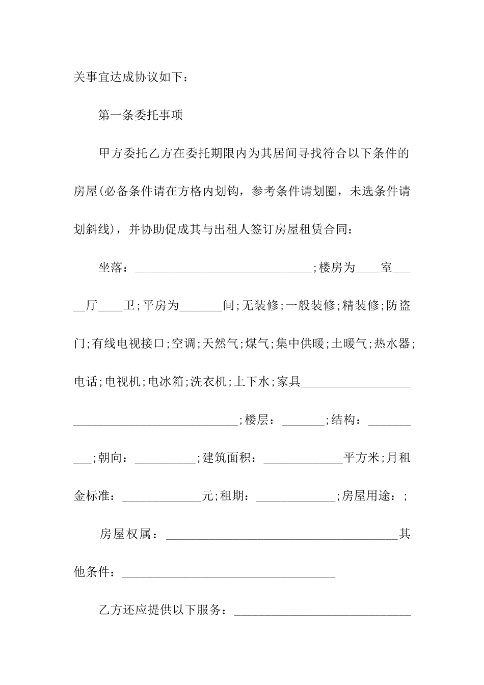 居间租凭合同范本_第3页