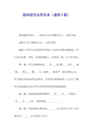 居间租凭合同范本