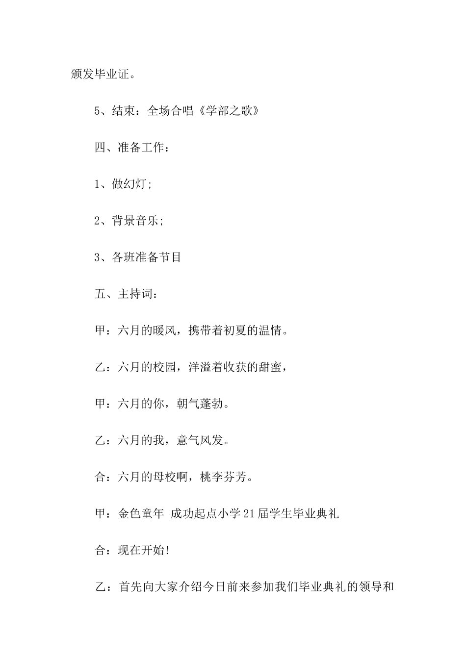 届小学毕业典礼程序_第2页