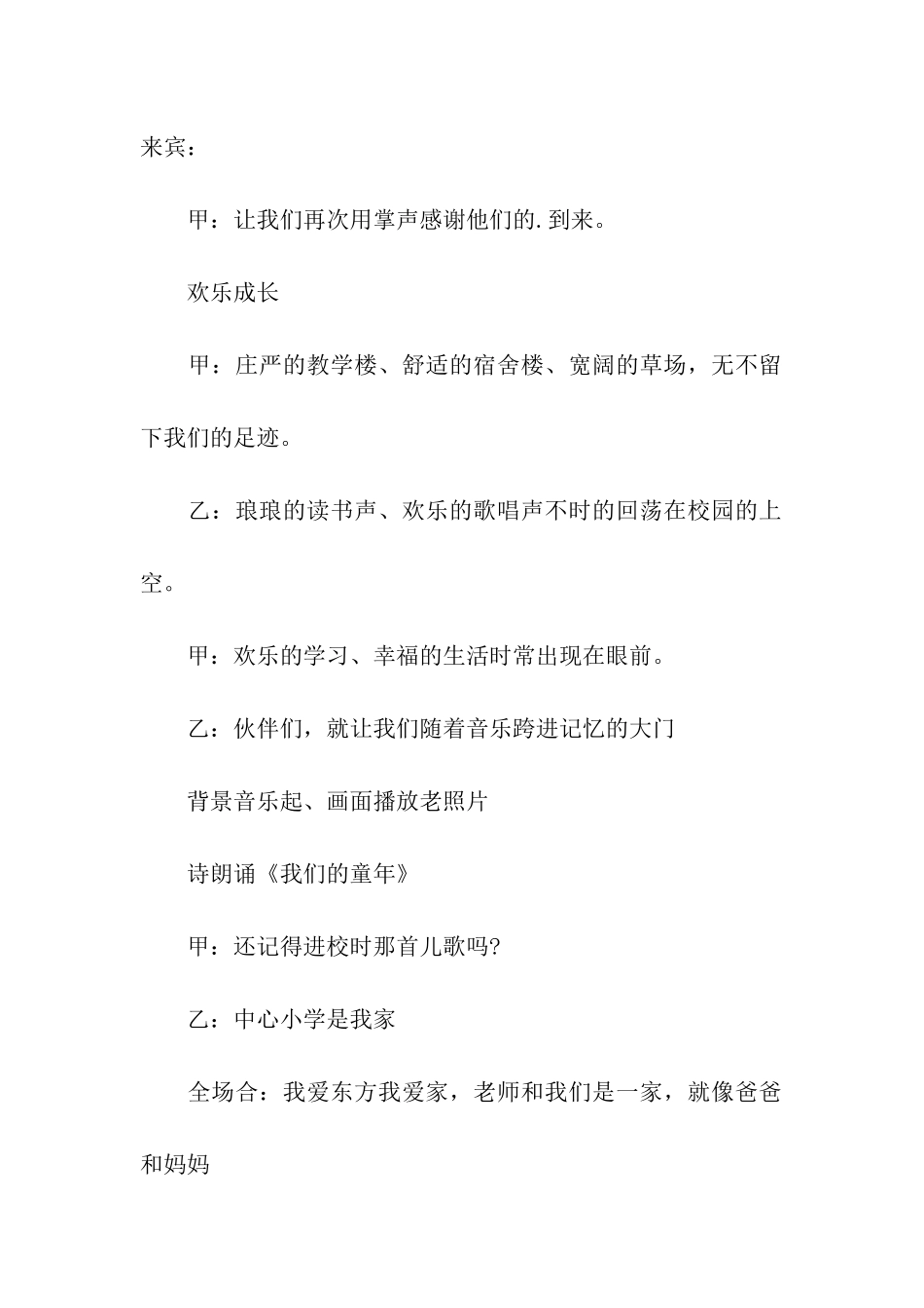 届小学毕业典礼程序_第3页