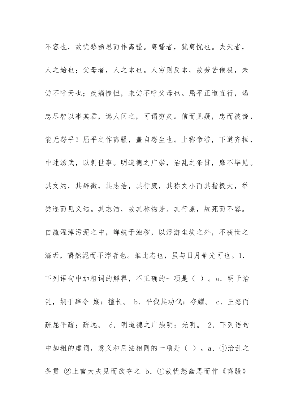 屈平疾王听之不聪也-阅读答案_第2页