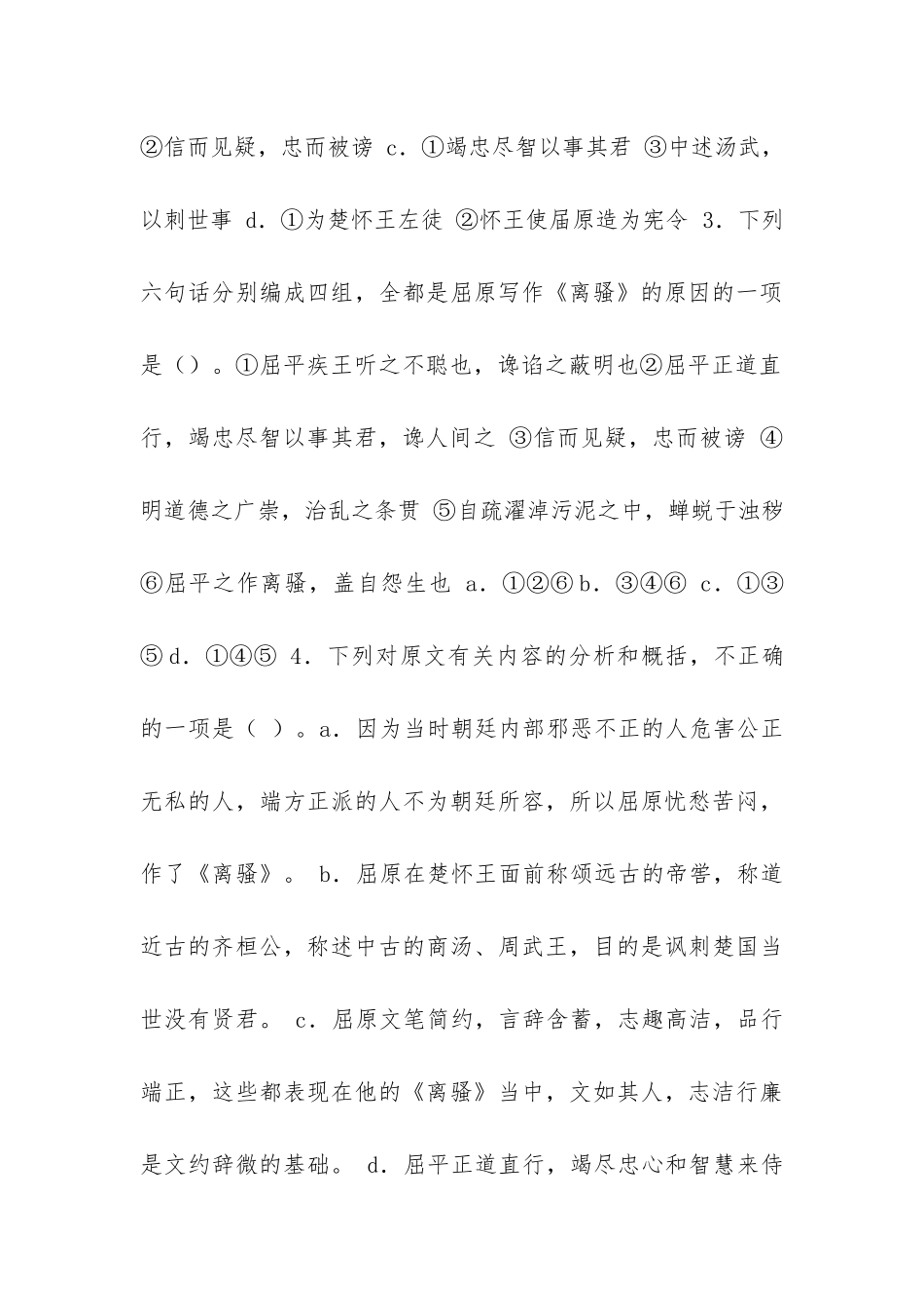 屈平疾王听之不聪也-阅读答案_第3页