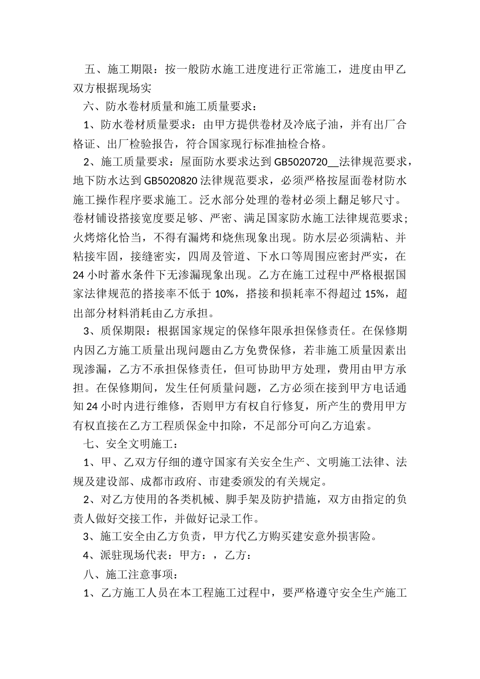 屋面防水合同简单范本_第2页