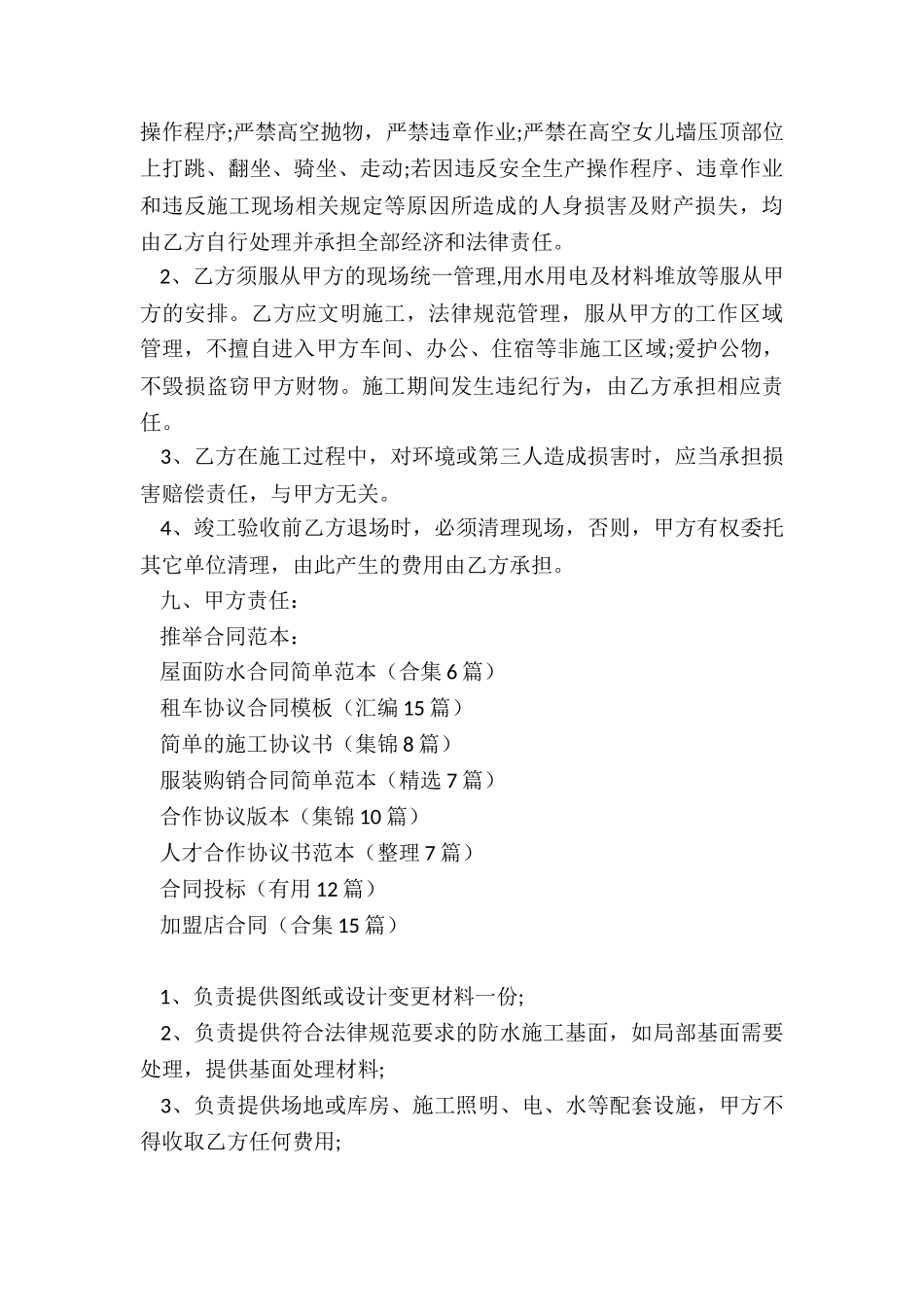 屋面防水合同简单范本_第3页