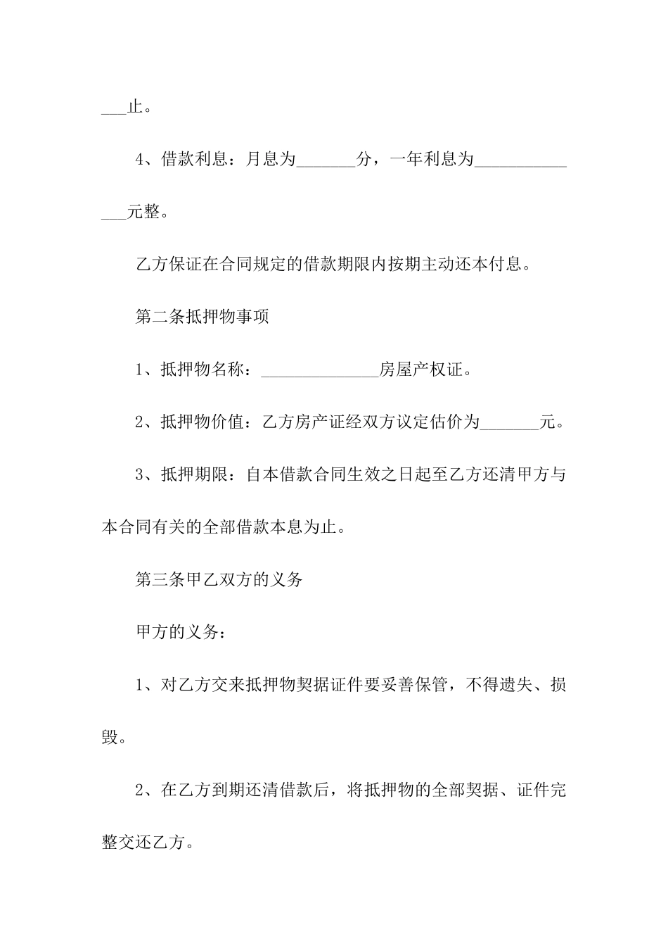 屋地抵押借款合同范本_第2页