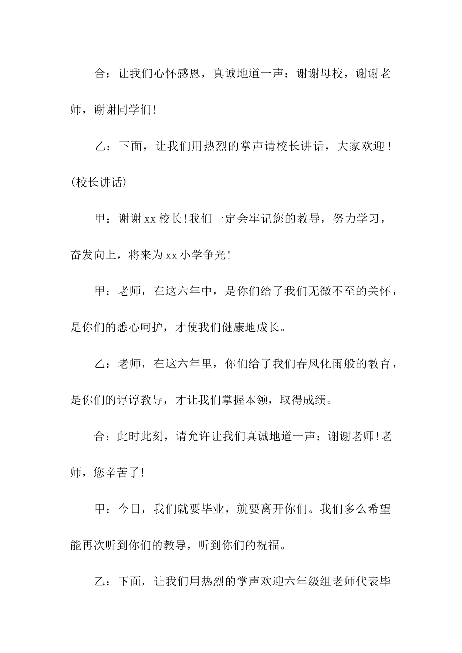 届小学毕业晚会主持词_第2页