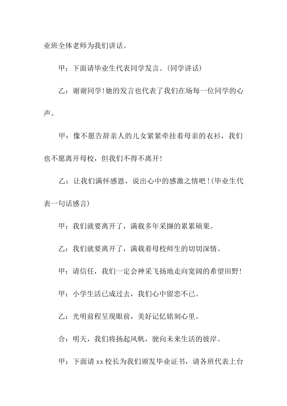 届小学毕业晚会主持词_第3页