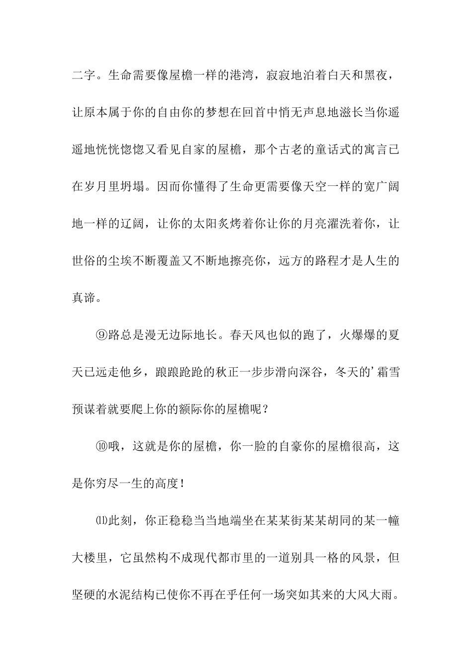 屋檐三境阅读答案_第3页