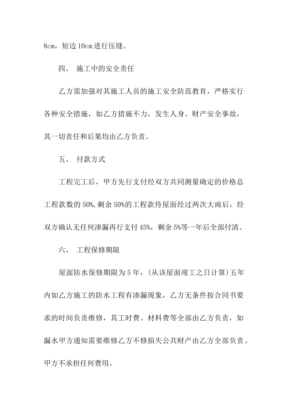 屋面防水合同合集15篇_第2页