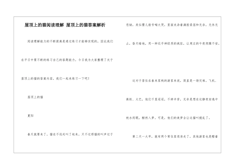 屋顶上的猫阅读理解-屋顶上的猫答案解析-_第1页