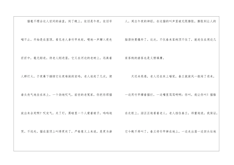 屋顶上的猫阅读理解-屋顶上的猫答案解析-_第3页