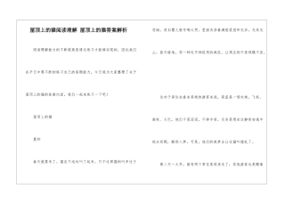 屋顶上的猫阅读理解-屋顶上的猫答案解析-