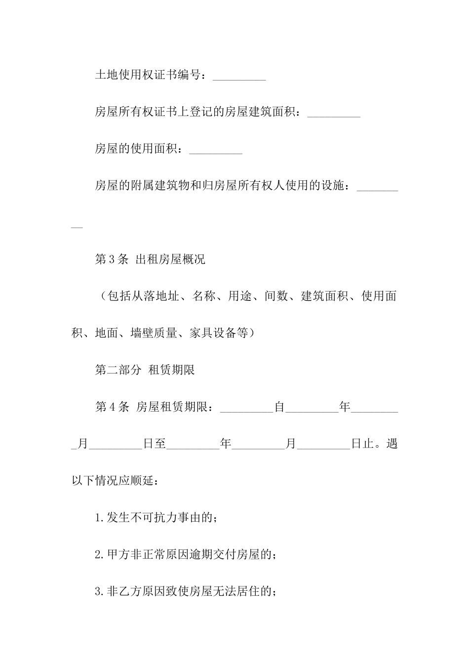 屋顶维修合同_第2页