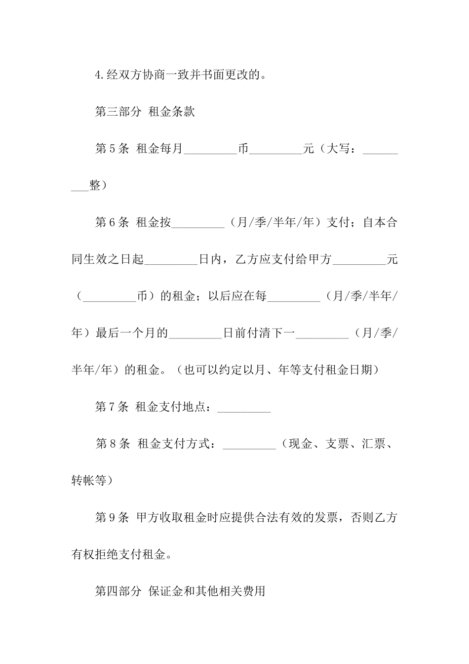 屋顶维修合同_第3页