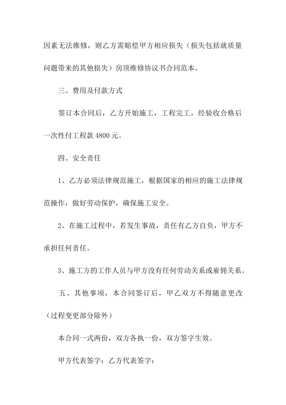 屋顶维修合同范本_第2页