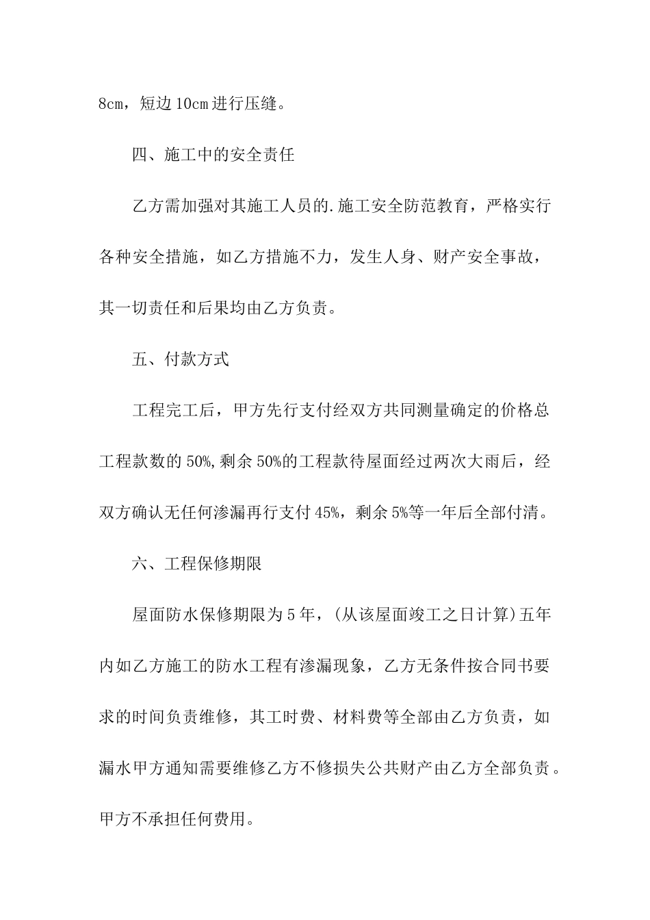 屋面防水施工合同范本_第2页