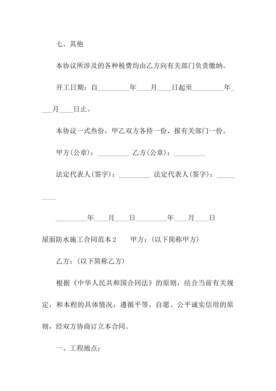 屋面防水施工合同范本_第3页