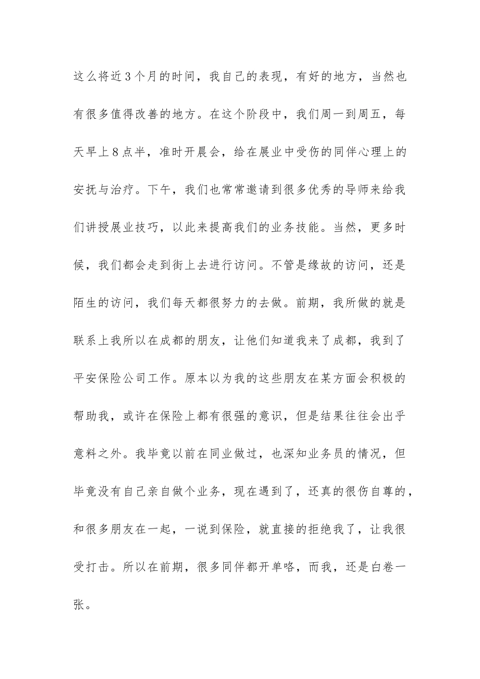 展业阶段的实习报告-_第2页