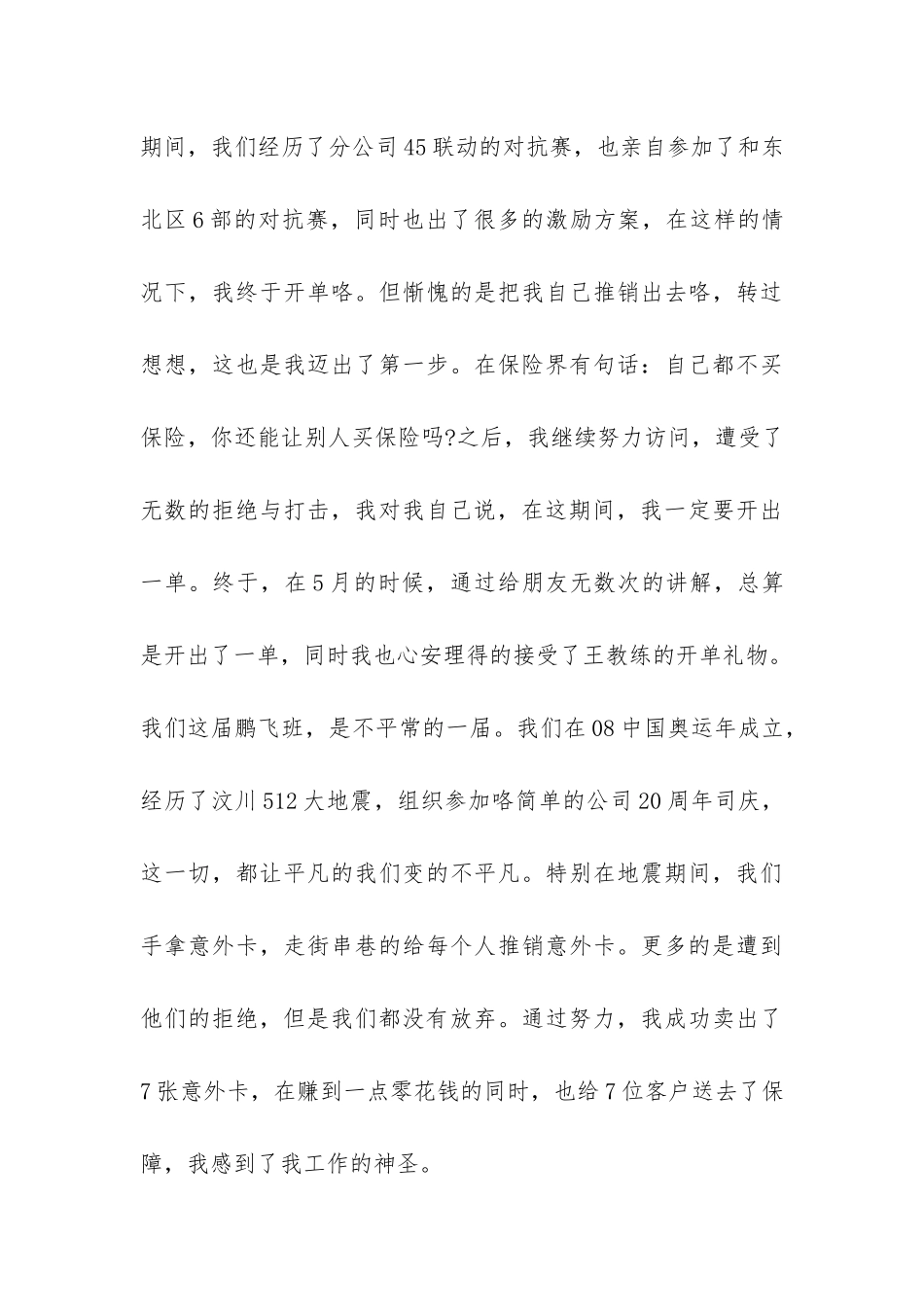 展业阶段的实习报告-_第3页