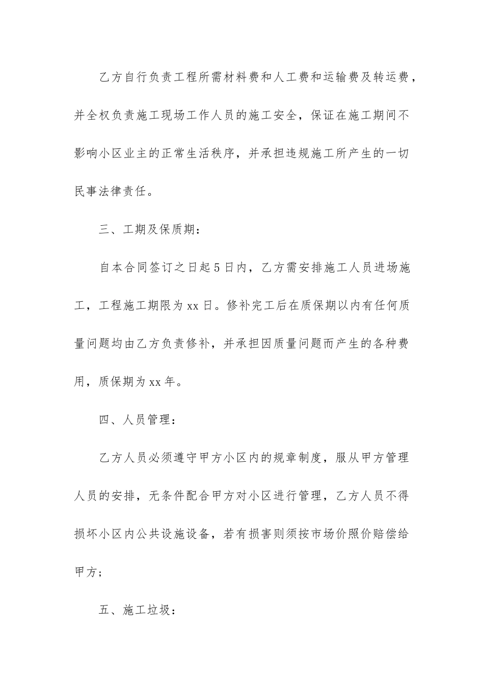 屋面防水维修施工合同3篇-滦县屋面防水工程施工合同通用版_第2页