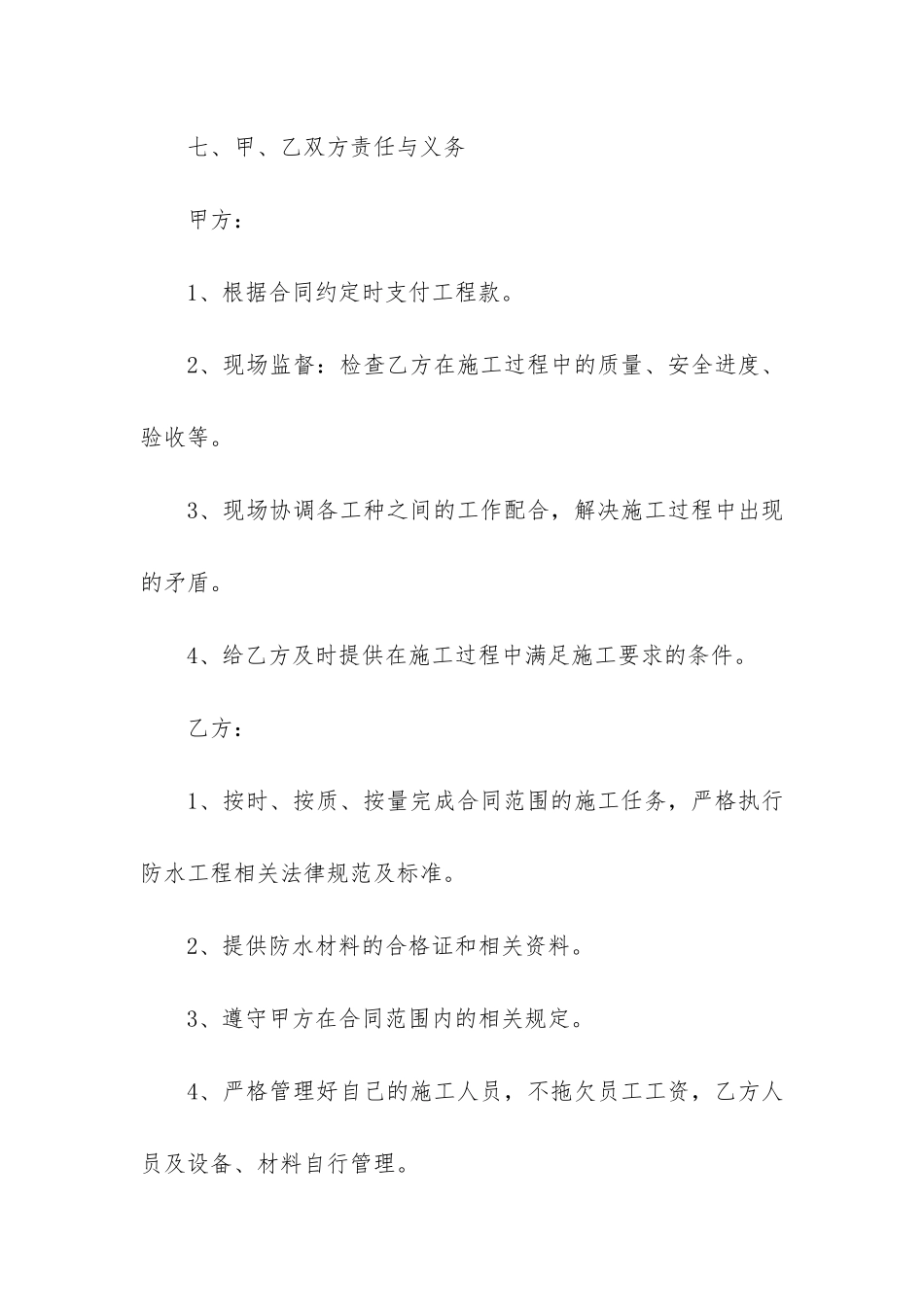 屋顶防水工程合同_第2页