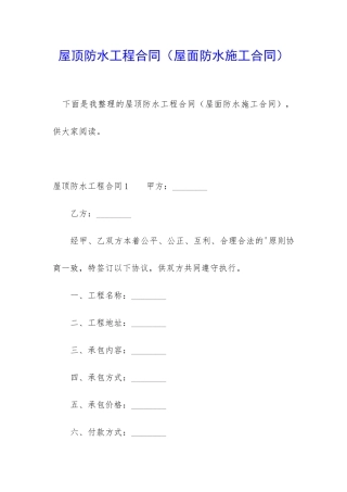 屋顶防水工程合同